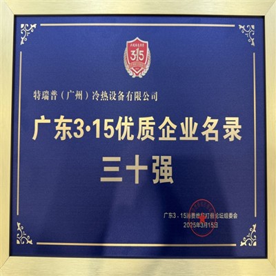 Tranp זכה ב 2025 Guangdong 3 · 15 Ex